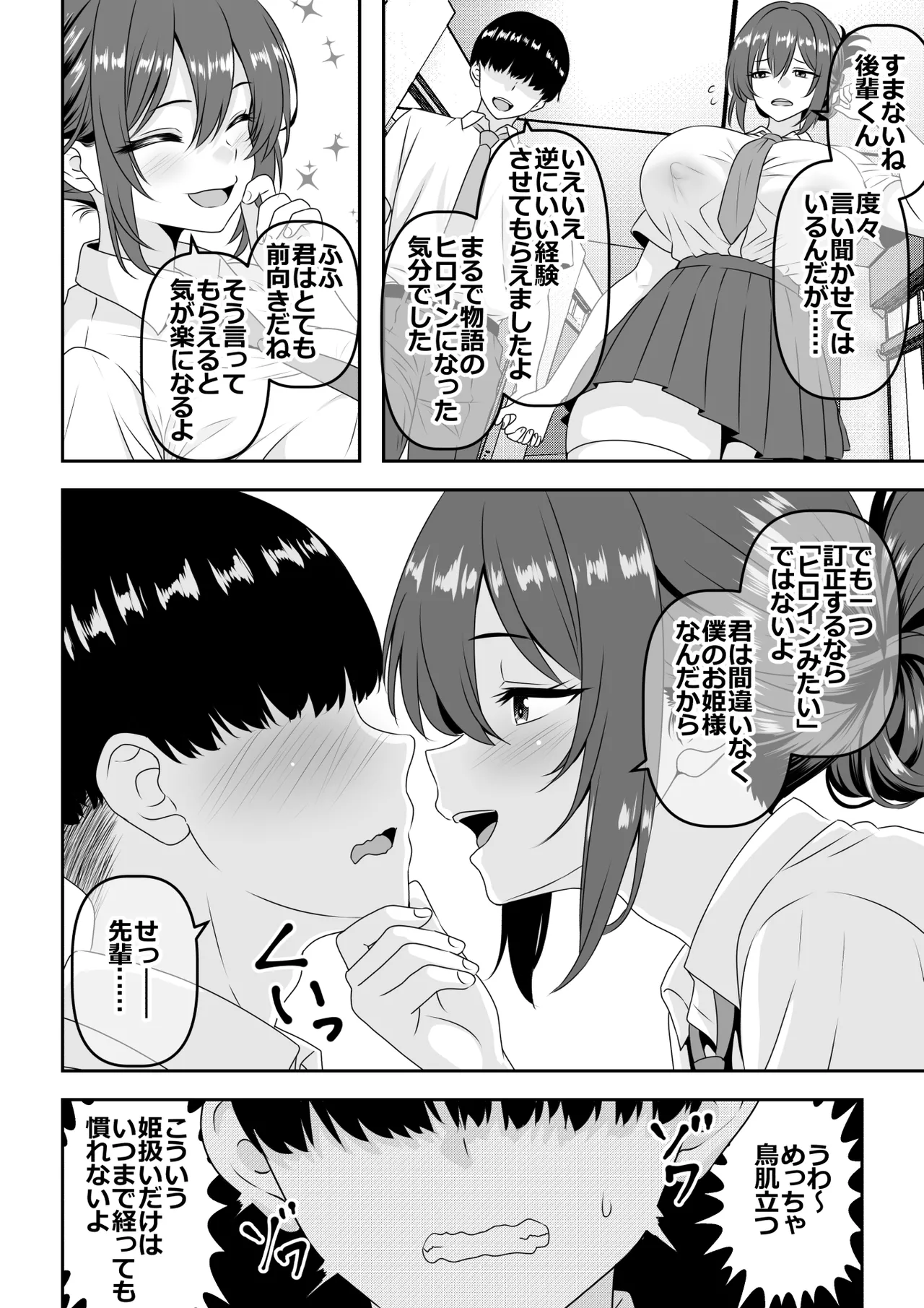 貞操逆転頼れる王子様系の先輩、初Hでくっそ情けない腰ヘコ早漏セックスを披露してしまう page 5 full