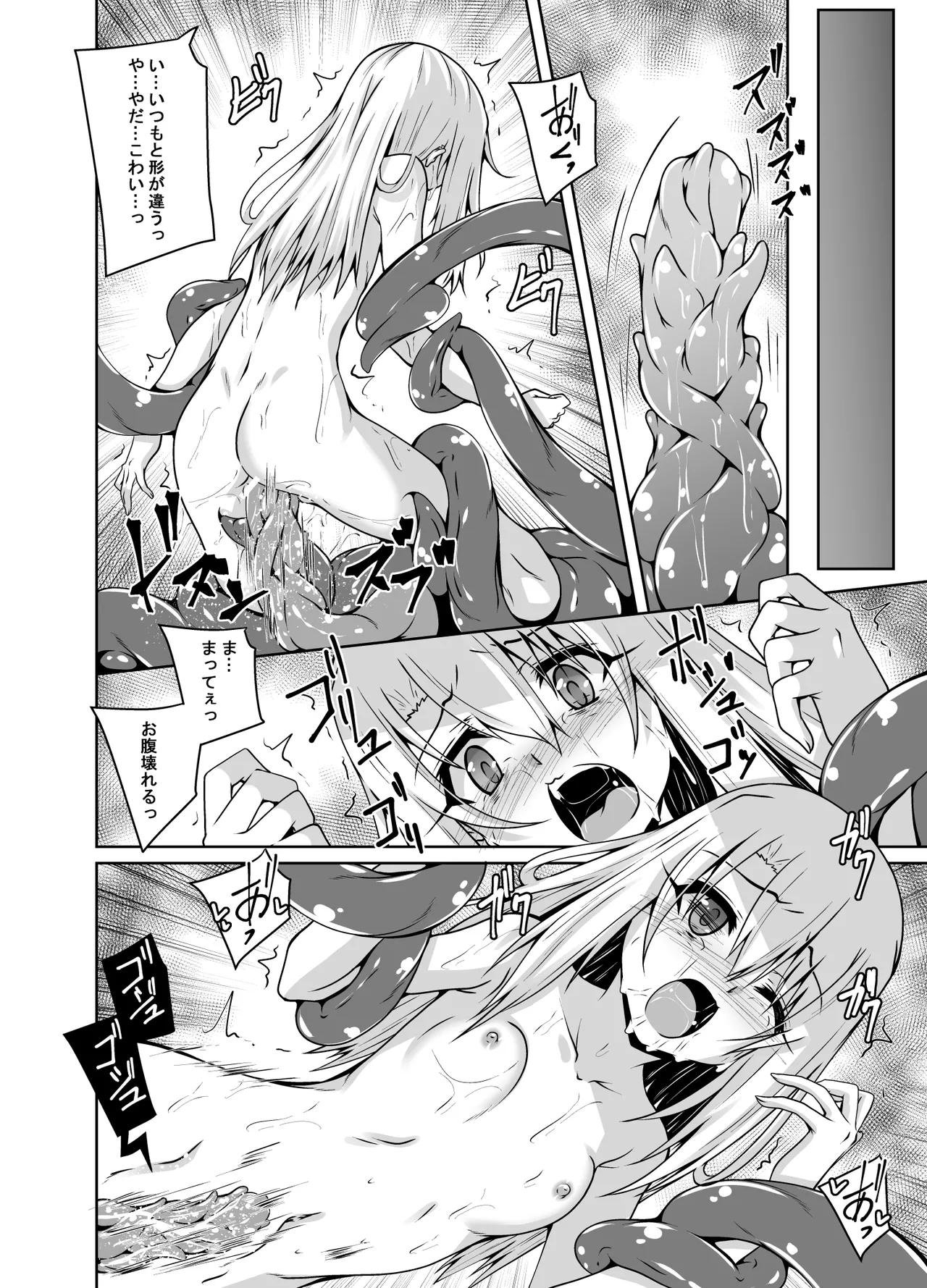 Illya to Kuro no Shokushubon Tsuzuki page 11 full