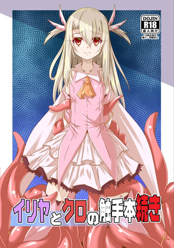 [Yoru no Benkyoukai (Fumihiro)] Illya to Kuro no Shokushubon Tsuzuki (Fate/kaleid liner Prisma Illya) [Digital] cover