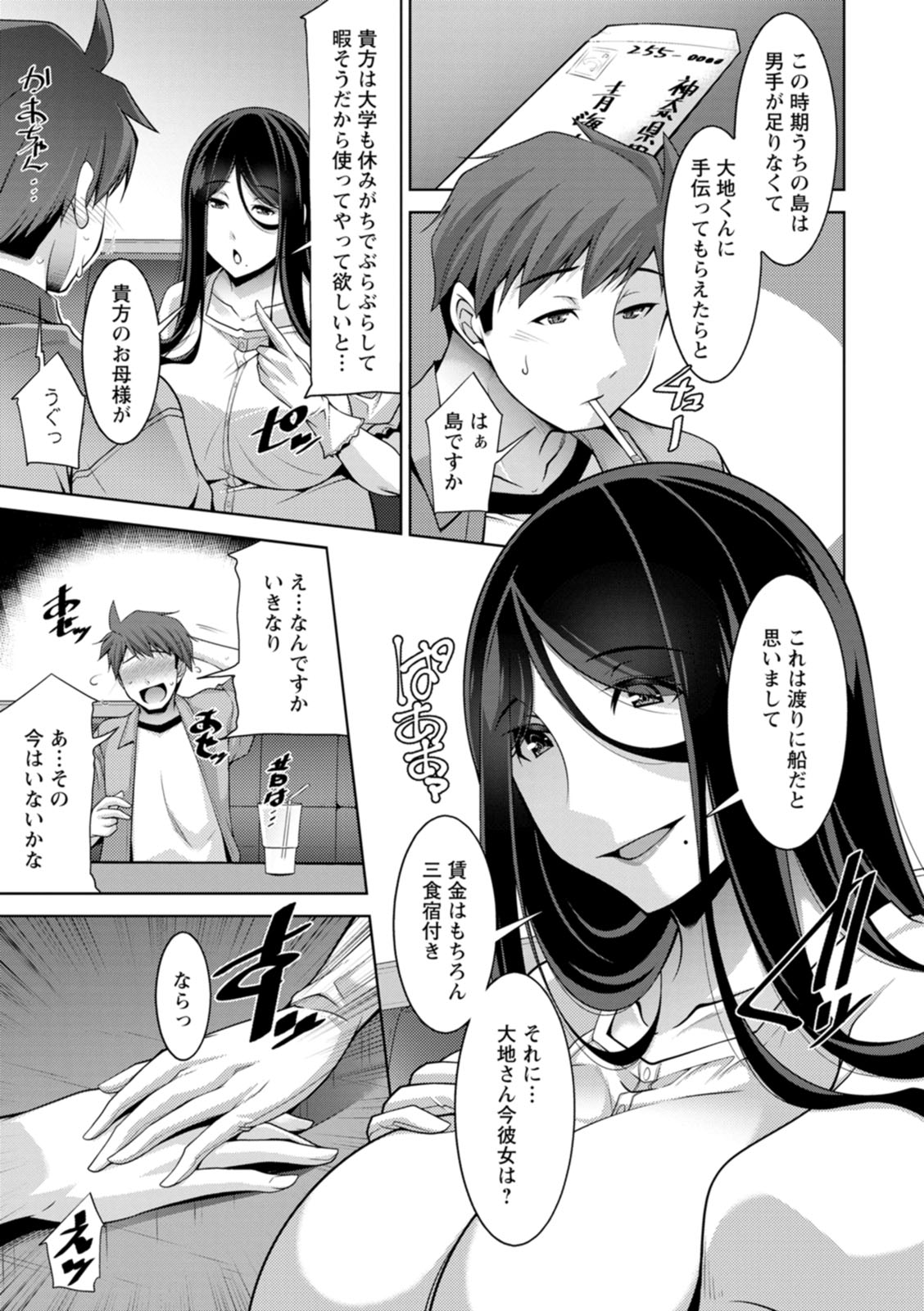 Izanai no Shima page 9 full