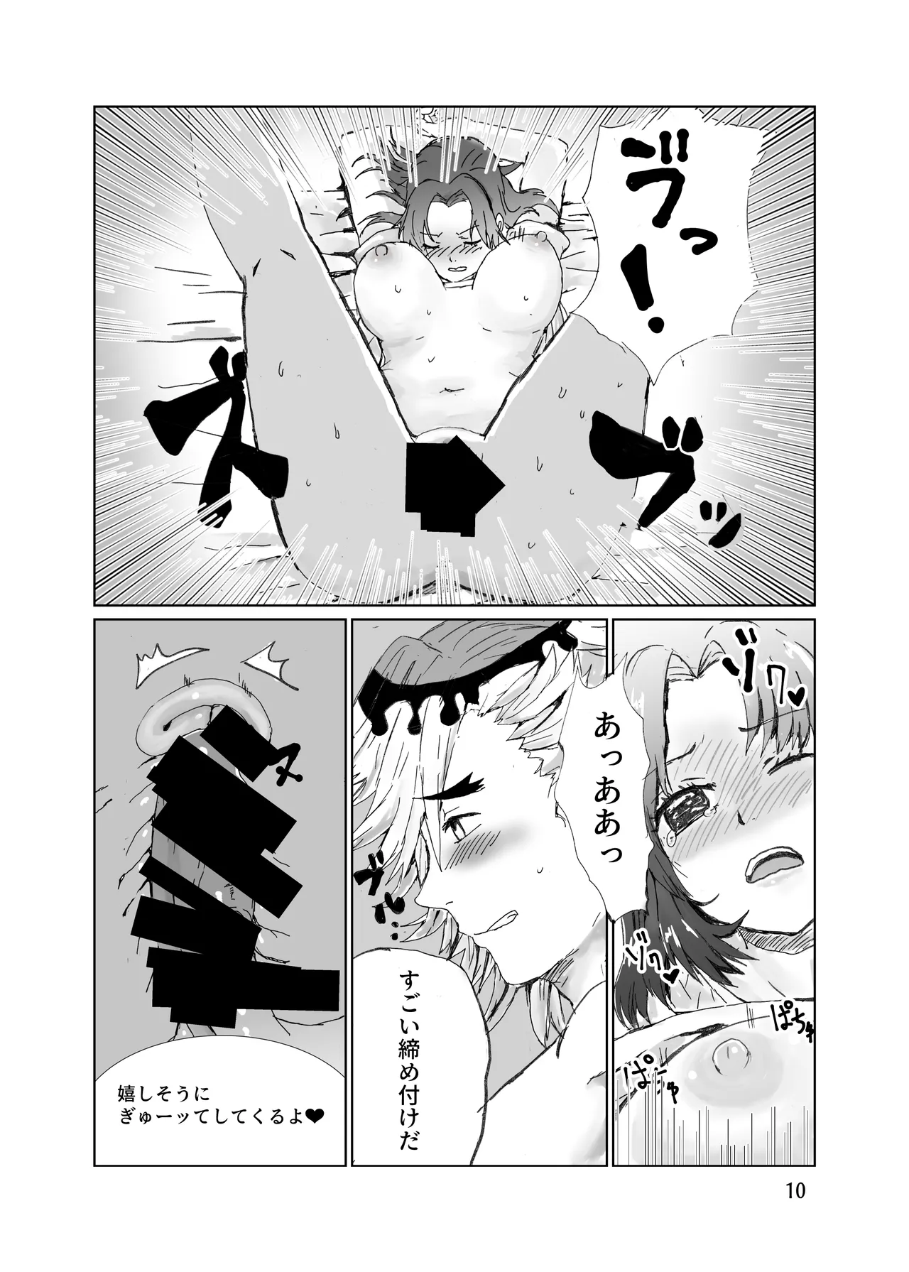 童しのセックス本（再録） page 11 full
