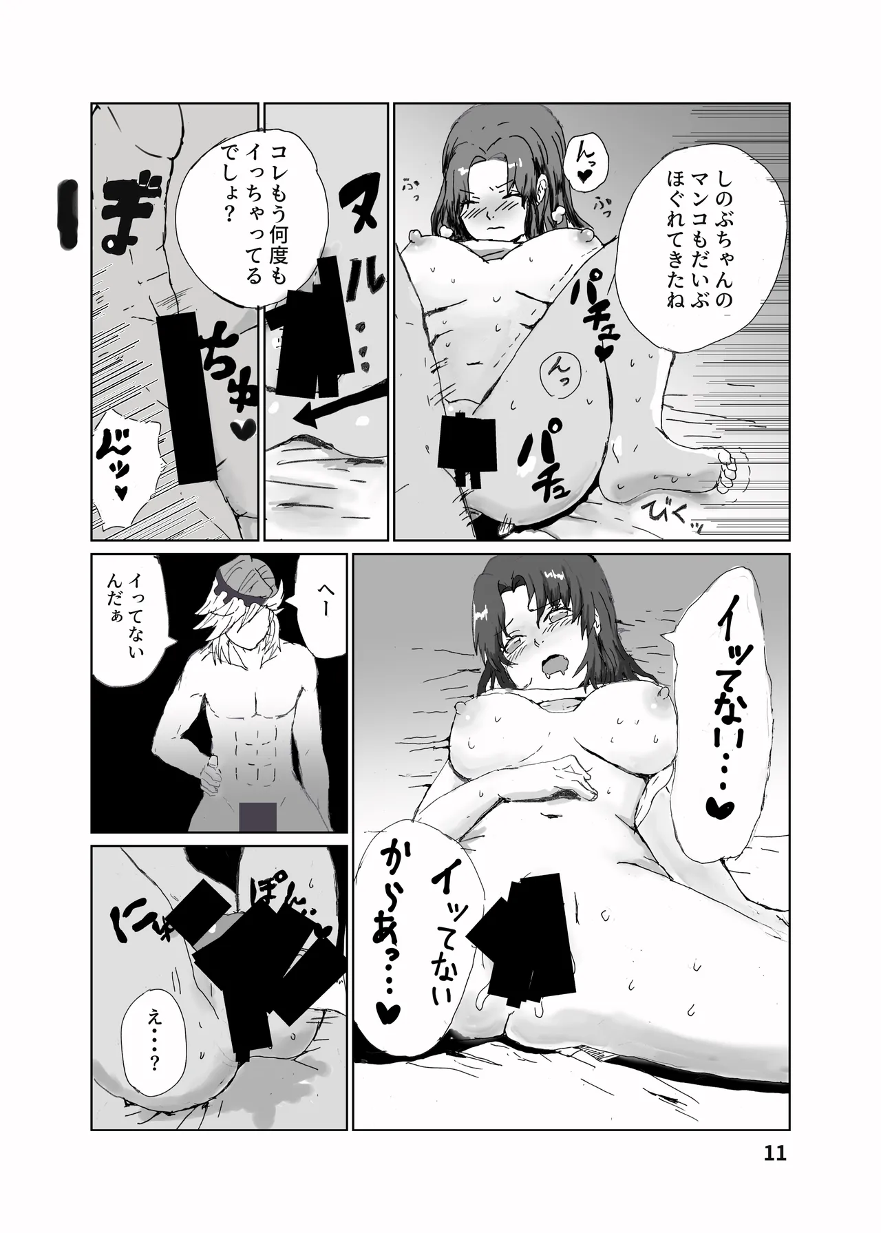 童しのセックス本（再録） page 12 full