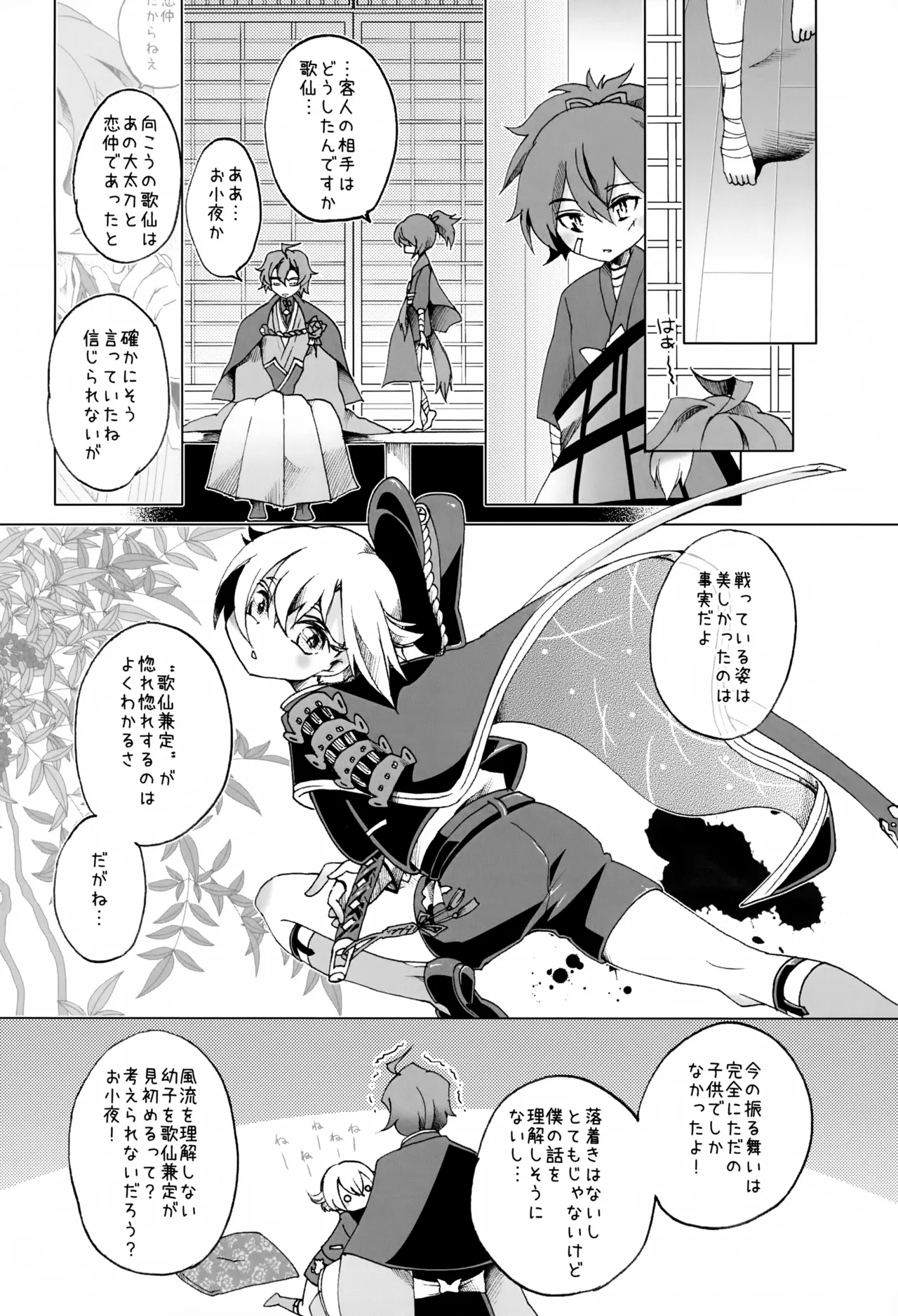 Kasen Kanesada wa Hitomishiri de Aru. page 11 full