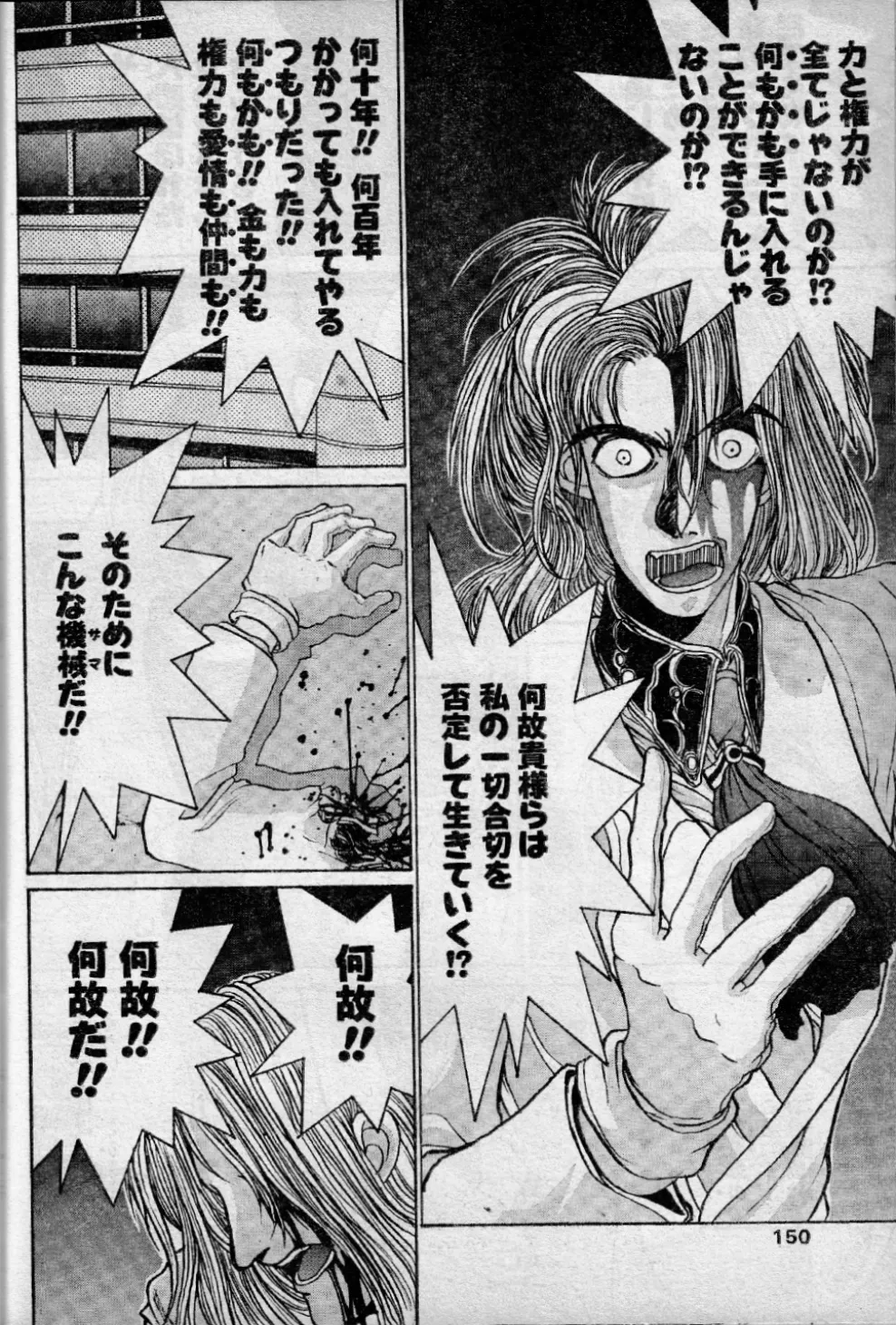 Angel Dust 10 page 12 full