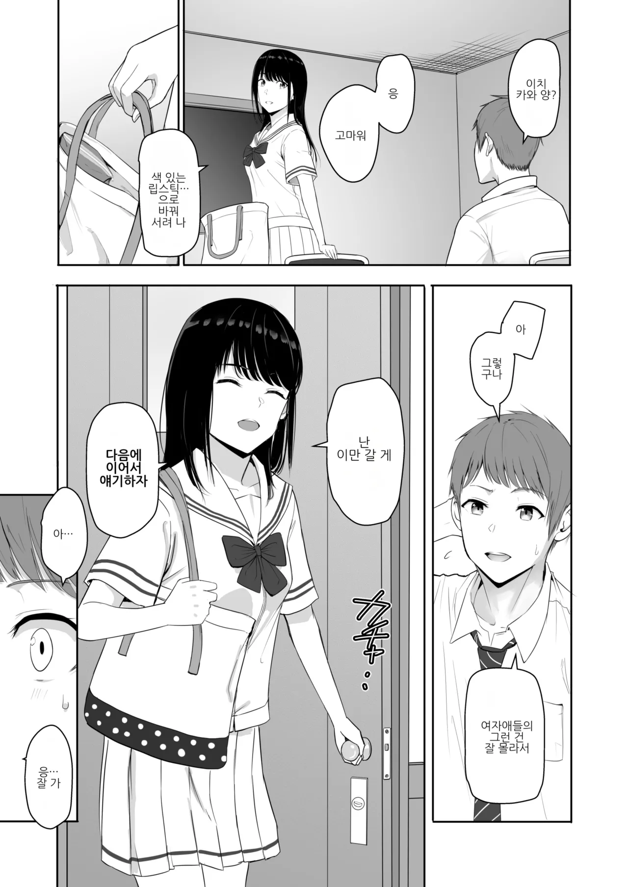 Kimi ga Tame. 4 | 널 위해서 4 page 12 full