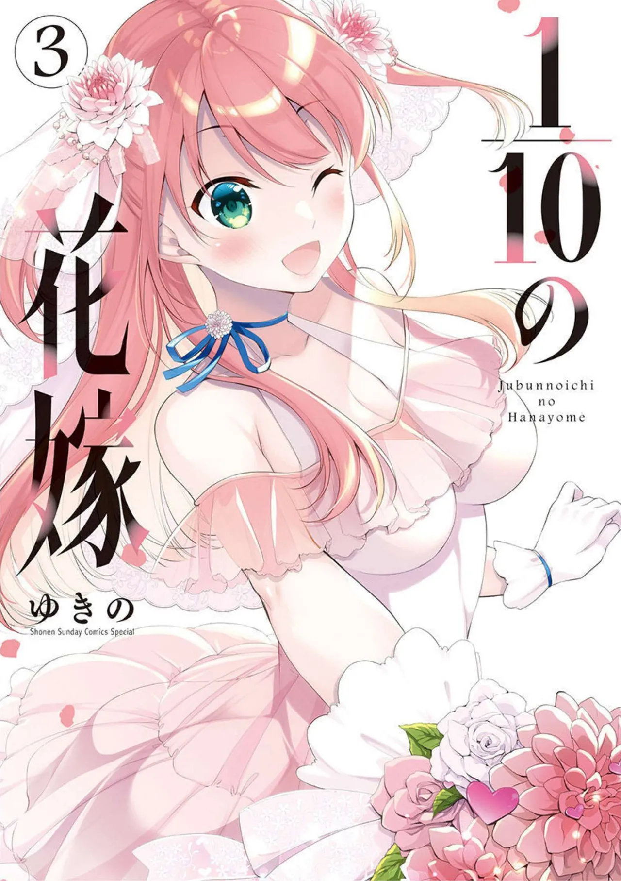 1/10 no Hanayome Volume 3 page 1 full