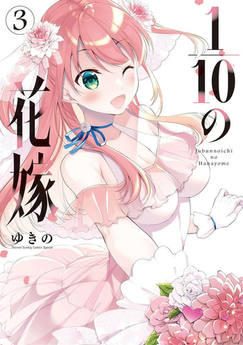 [Yukino] 1/10 no Hanayome Volume 3 cover