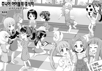 [botibotiikoka (takku)] Junior Idol no Hoshokusha ~Himerareta Yami no Jouji~ | 주니어 아이돌의 포식자 ~숨겨진 어둠의 정사~ (THE IDOLM@STER CINDERELLA GIRLS) [Korean] [Digital] cover