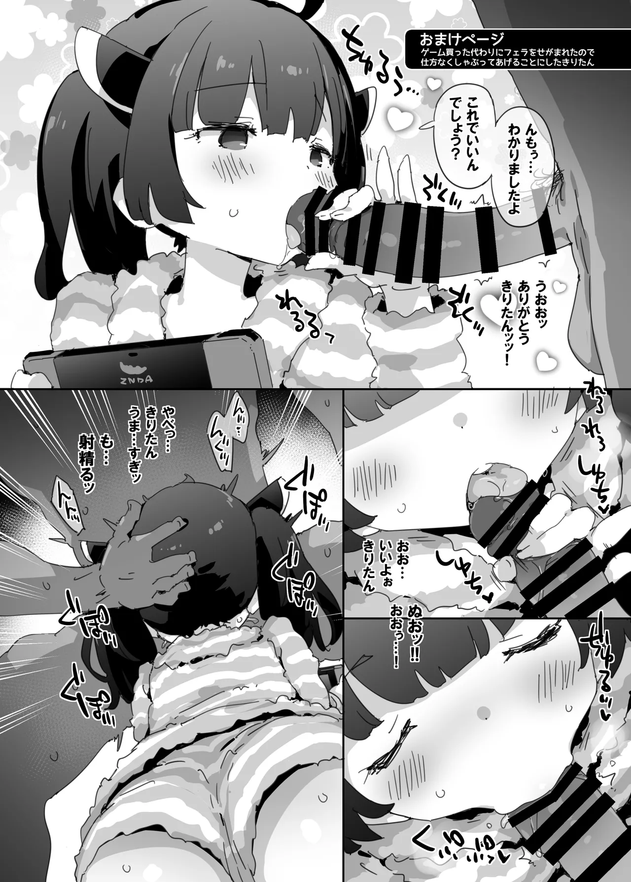 Kiri masu ma guwai kosshori shōbu-roku page 12 full