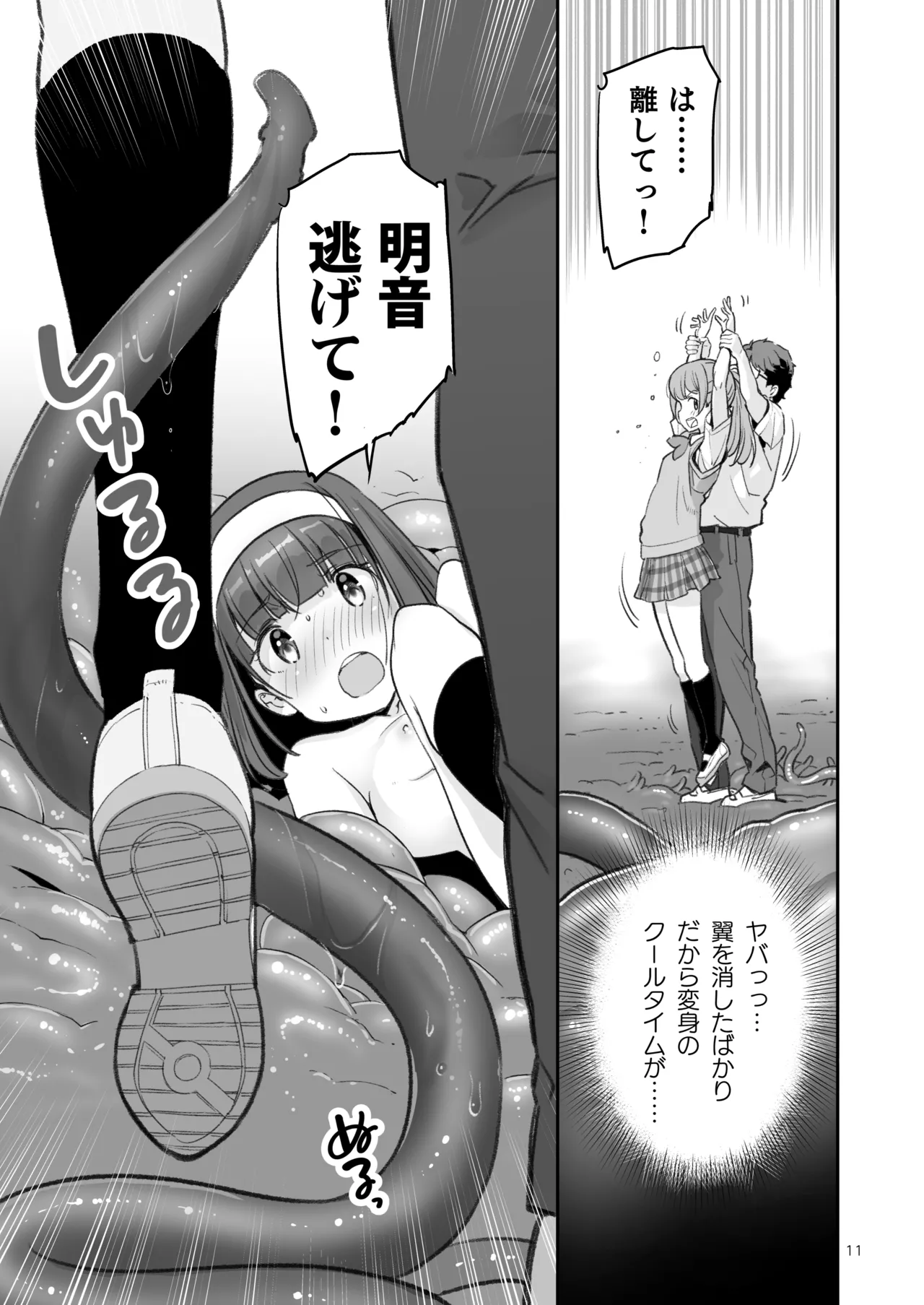 Soratobu Usagi 7 just win baby page 11 full