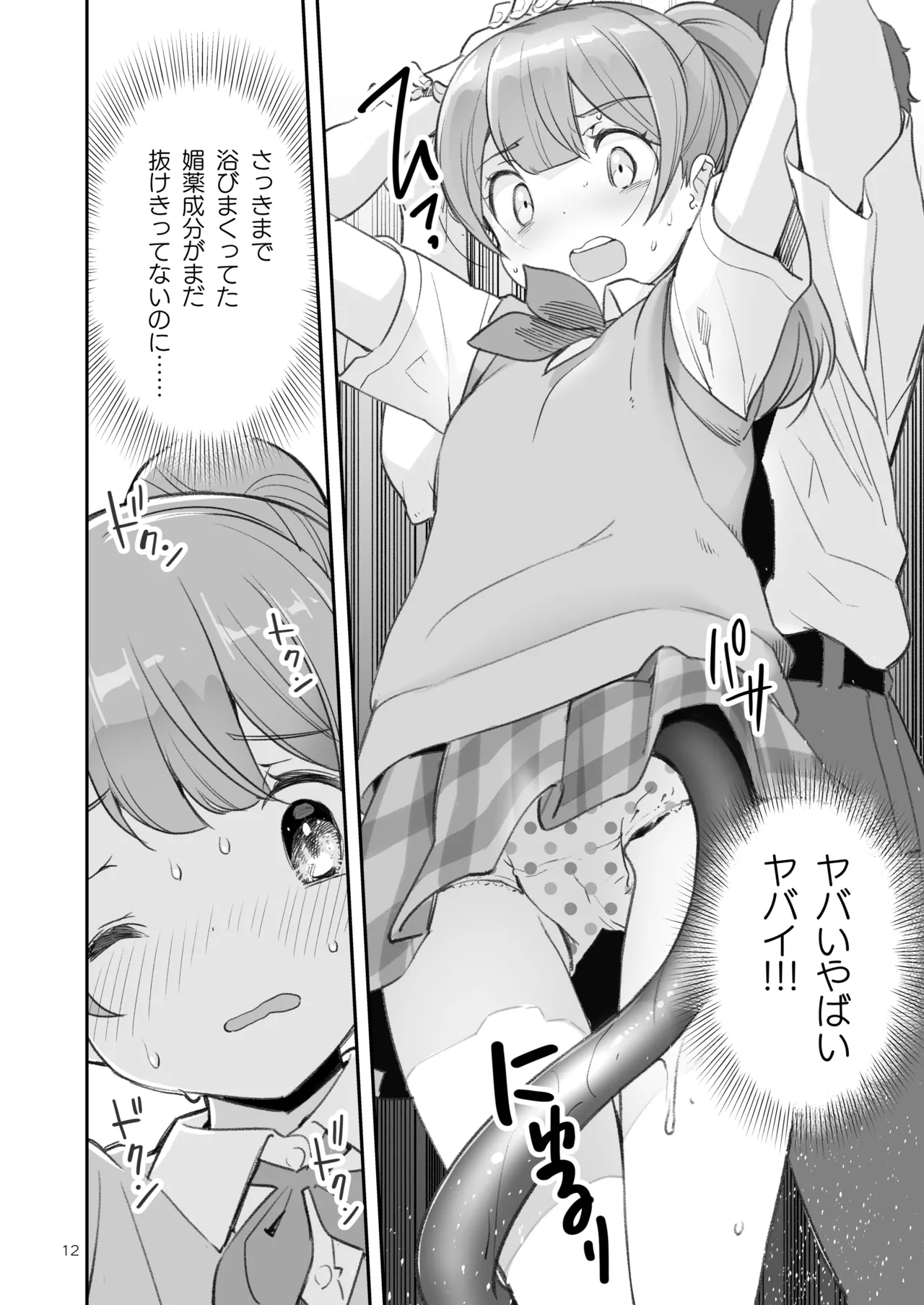 Soratobu Usagi 7 just win baby page 12 full