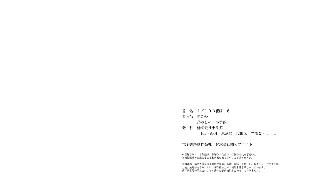 1/10 no Hanayome Volume 6 page 4 full