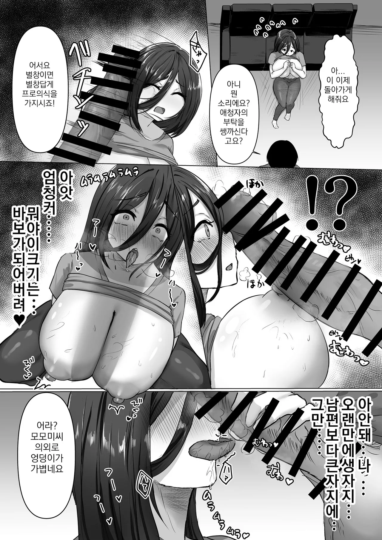 Fukushuu x Netori x Bakunyuu Hitozuma Baka ni shite Kita Aitsu no Yome ga Adult Haishinsha datta node Ore no Dekamara de Yousha naku Netorasesete Itadakimashita Warai | 바보 취급하던 그 새끼의 처가 성인방송 별창이라 나의 거대자지로 가차없이 빼앗아 먹었습니다ㅋ page 11 full