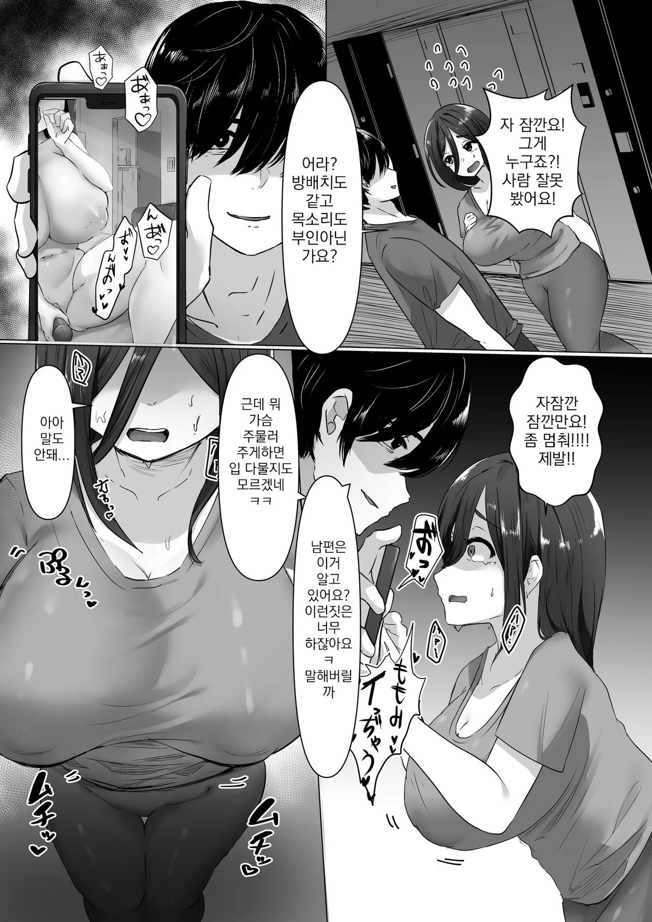 Fukushuu x Netori x Bakunyuu Hitozuma Baka ni shite Kita Aitsu no Yome ga Adult Haishinsha datta node Ore no Dekamara de Yousha naku Netorasesete Itadakimashita Warai | 바보 취급하던 그 새끼의 처가 성인방송 별창이라 나의 거대자지로 가차없이 빼앗아 먹었습니다ㅋ page 8 full