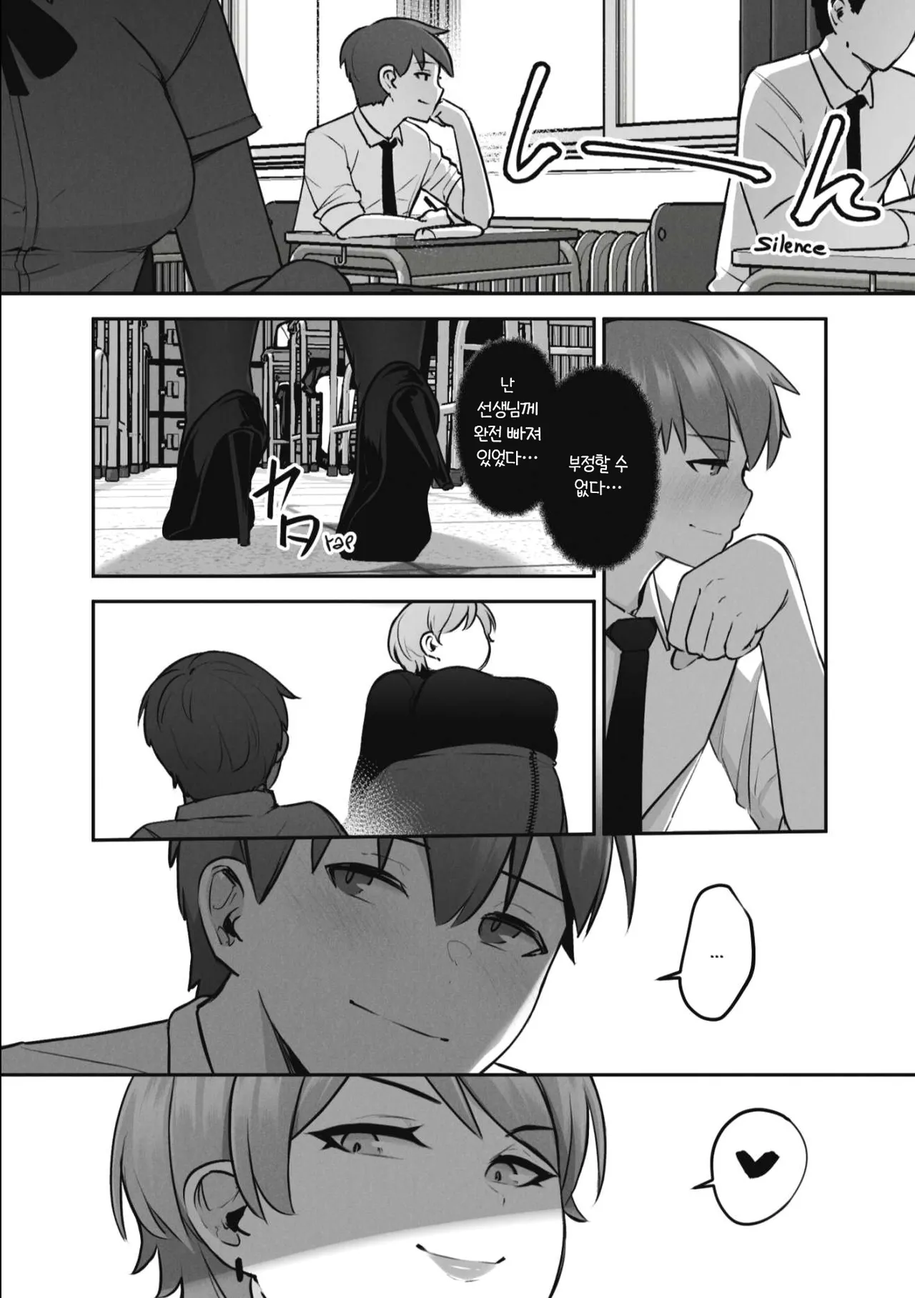 Teach Me Please | 가르쳐주세요 page 12 full