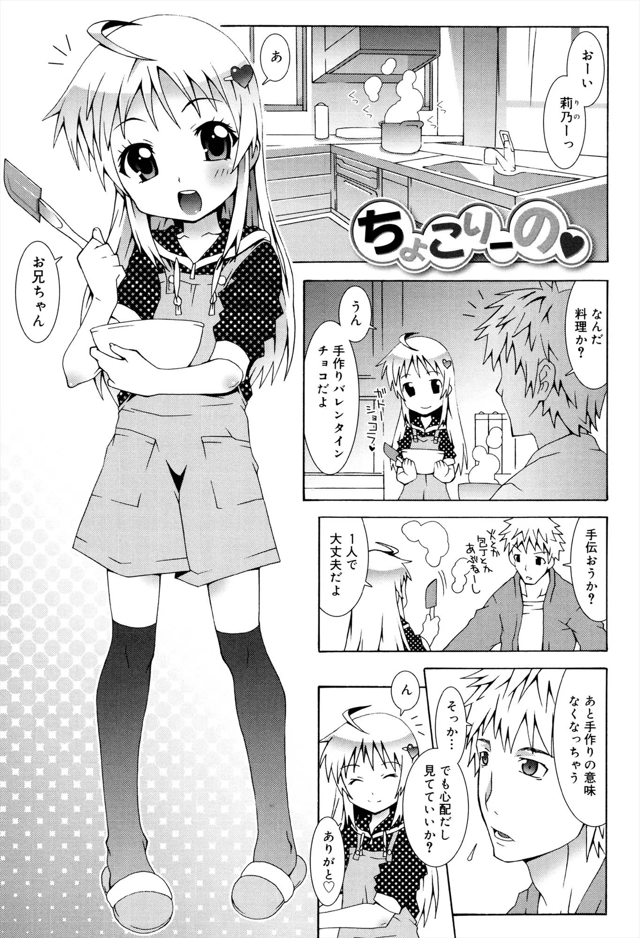 Otome Magic Orchestra page 11 full