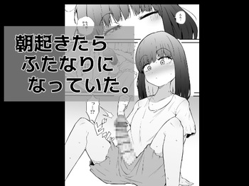 [Makin Shuuraku] Asa Okitara Futanari ni Natteita. cover
