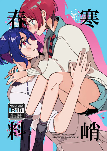 [Báizǐ] 5/ 3 Supakomi shinkan sanpuru(Mobile Suit Gundam GQuuuuuuX) cover