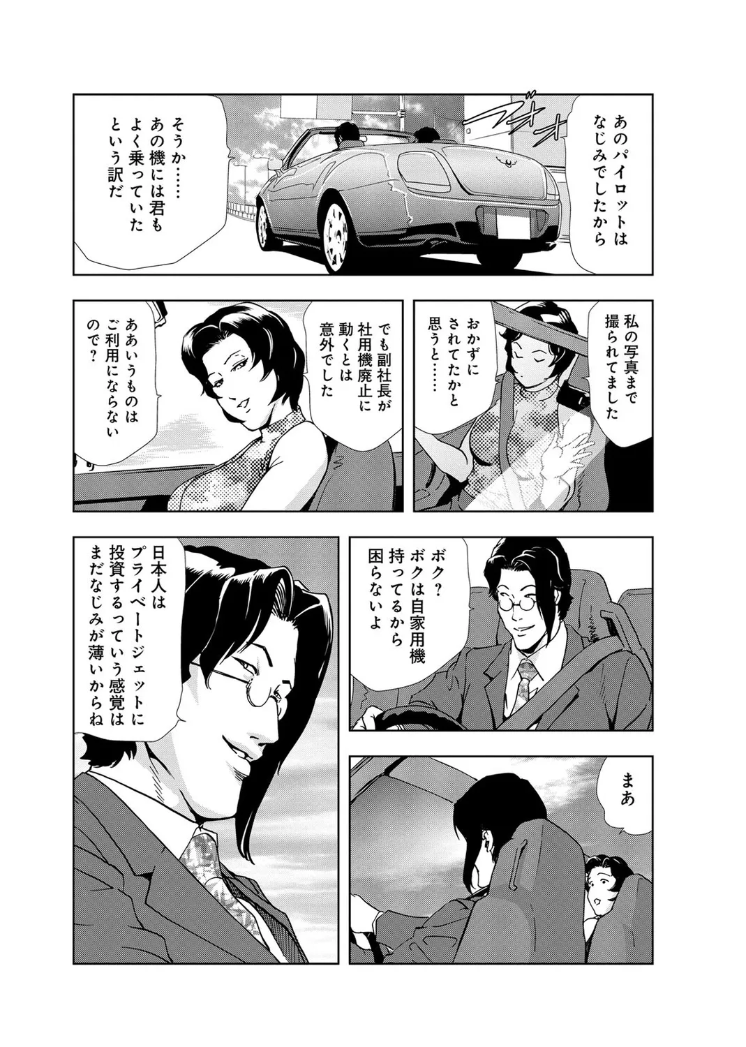 Nikuhisyo Yukiko  Vol.2 page 7 full
