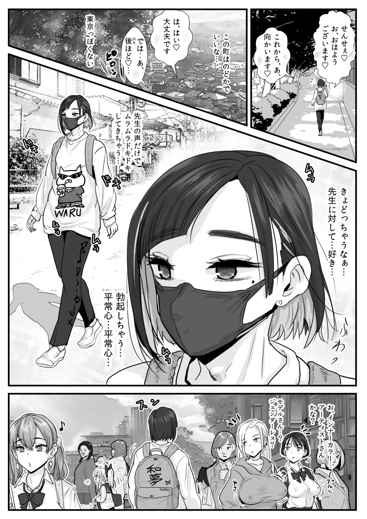 Ashihara Arata Wa Aisaretai ♂ page 3 full