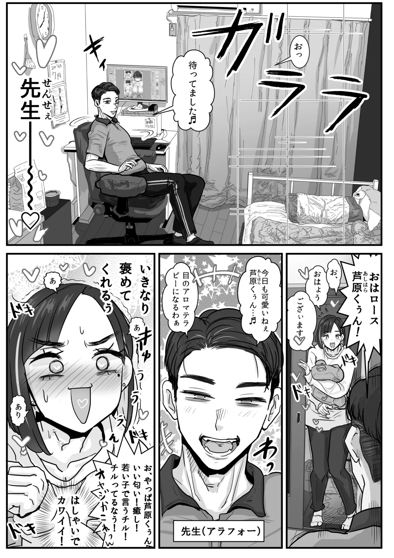 Ashihara Arata Wa Aisaretai ♂ page 5 full