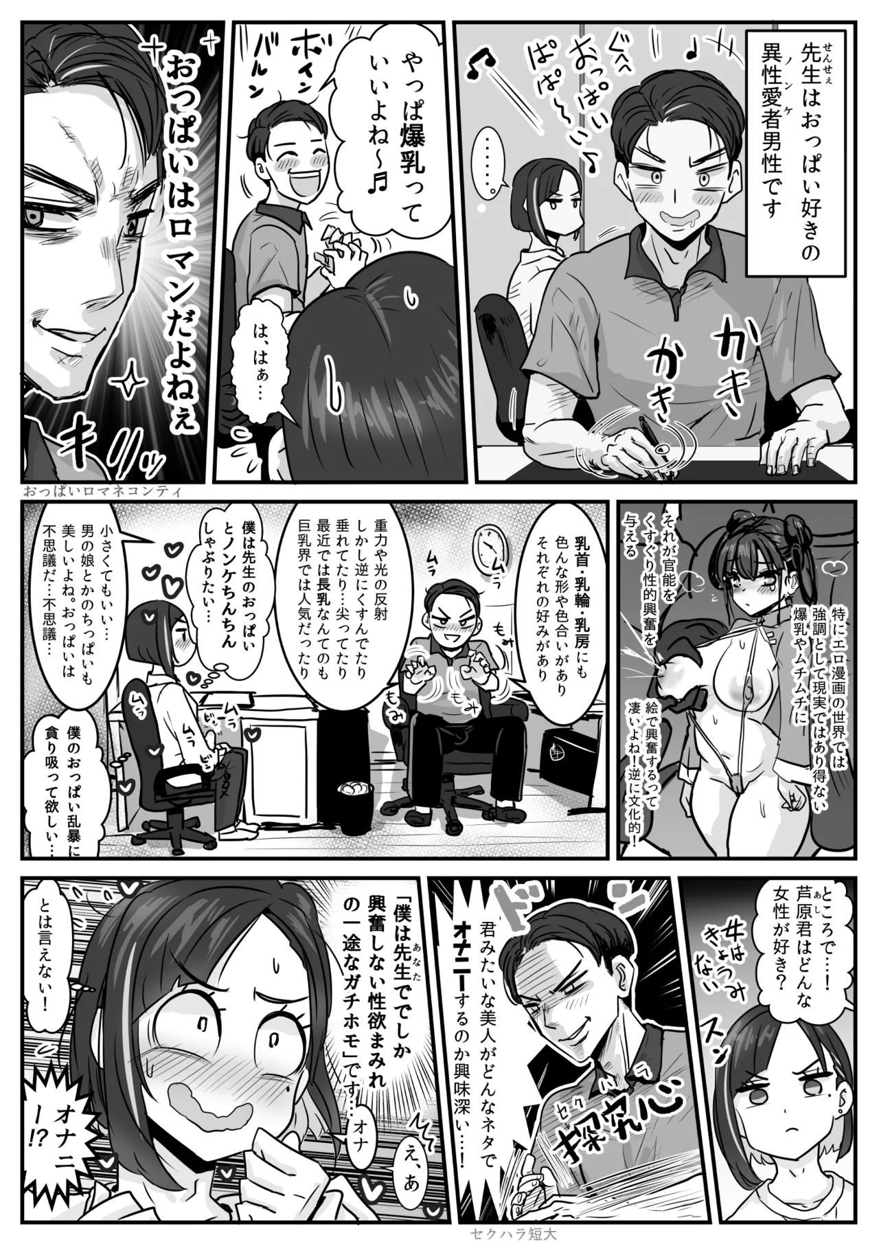 Ashihara Arata Wa Aisaretai ♂ page 6 full