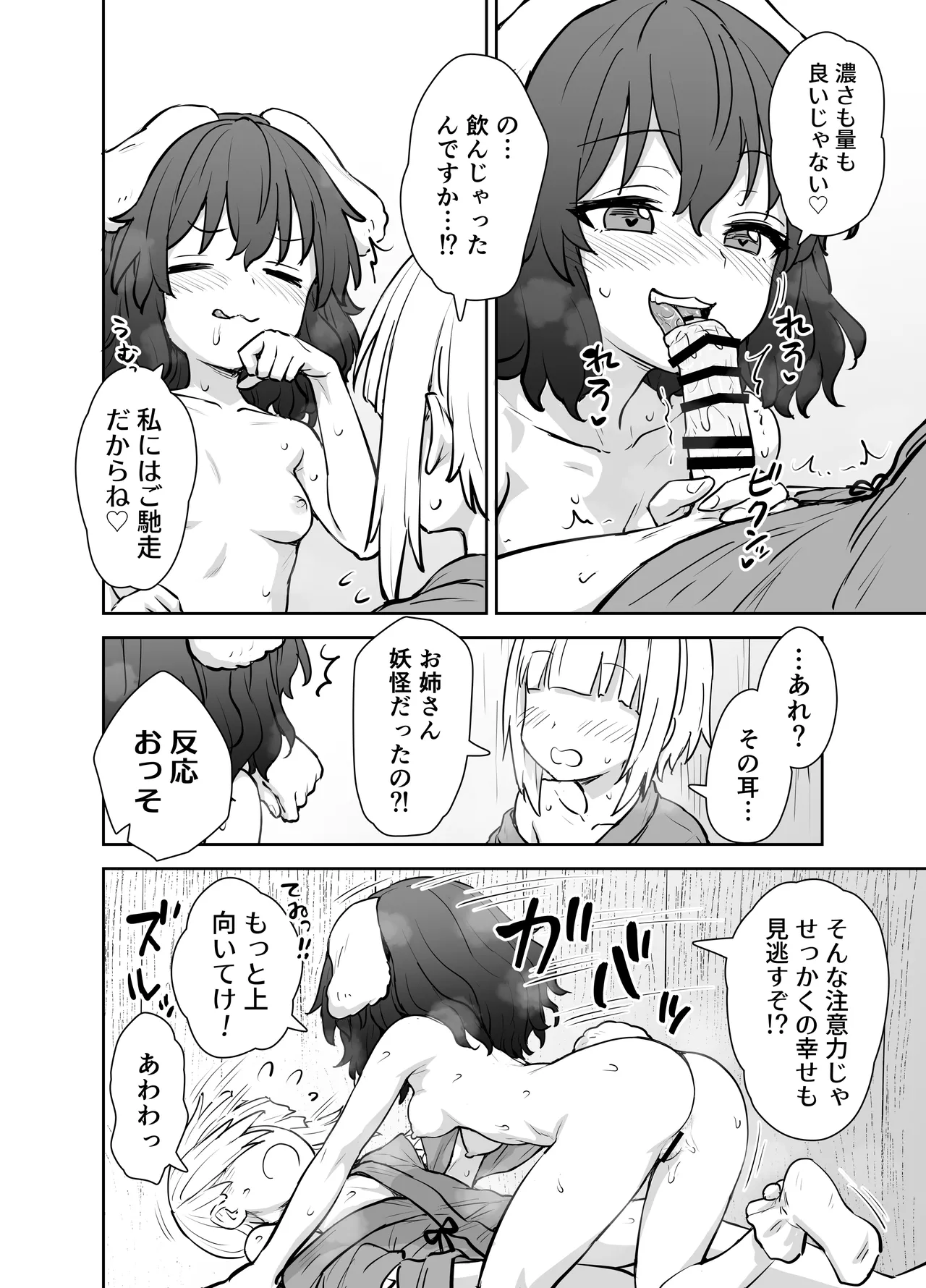 Tewi-chan no Shiawase Eigyou page 11 full