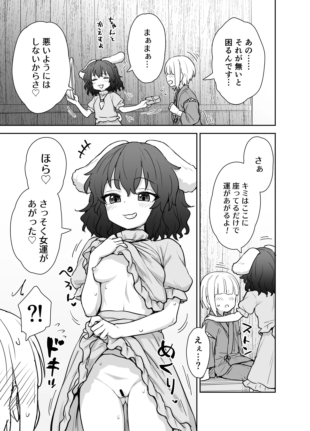 Tewi-chan no Shiawase Eigyou page 4 full