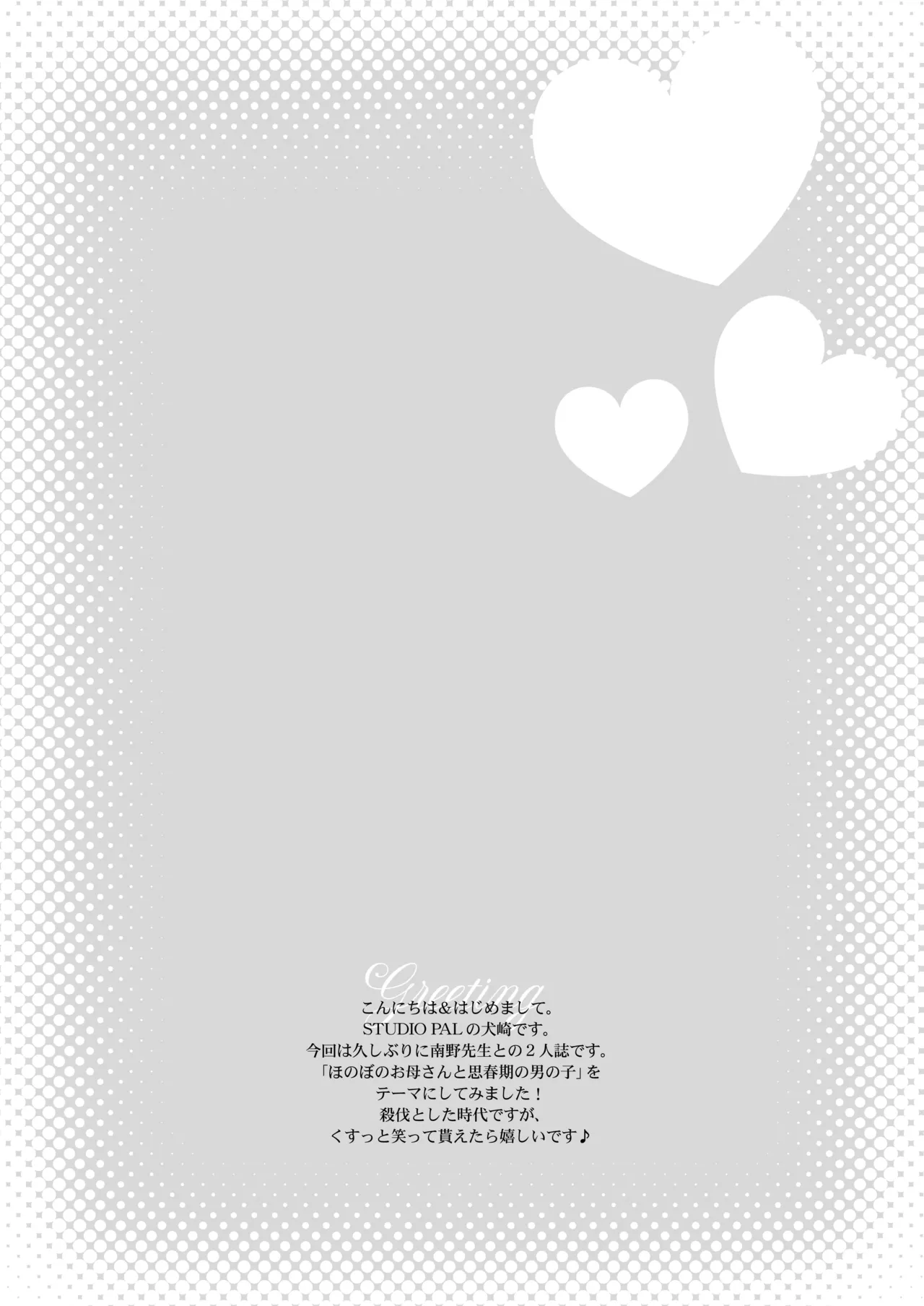 Okaa-san to Issyo 1 | 엄마와 함께 1 page 3 full