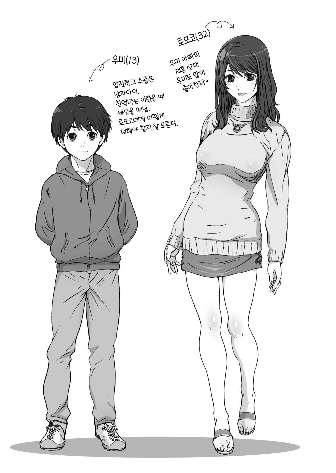 Okaa-san to Issyo 1 | 엄마와 함께 1 page 5 full