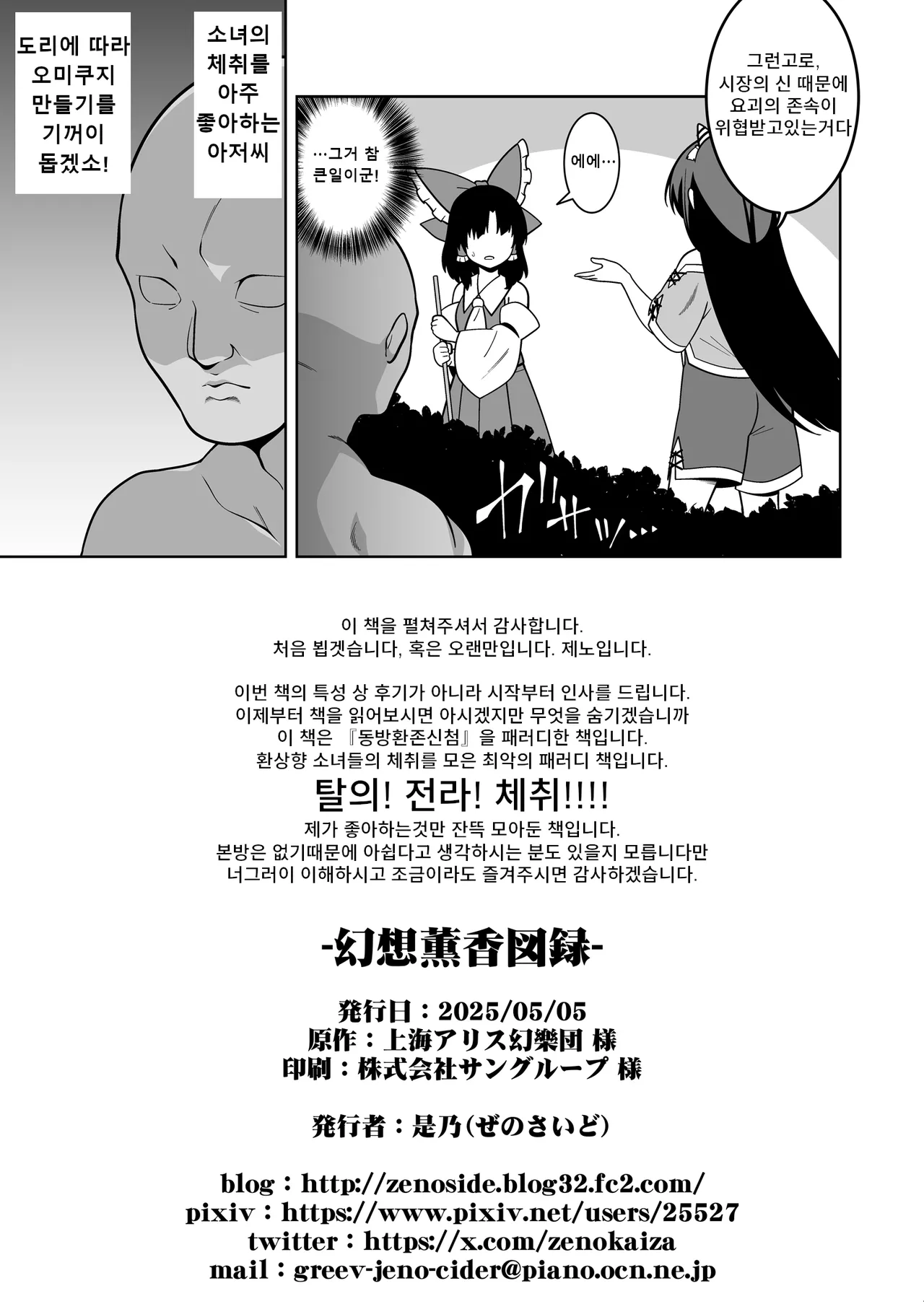 Gensou Kunkou Zuroku | 환상훈향기록 page 3 full