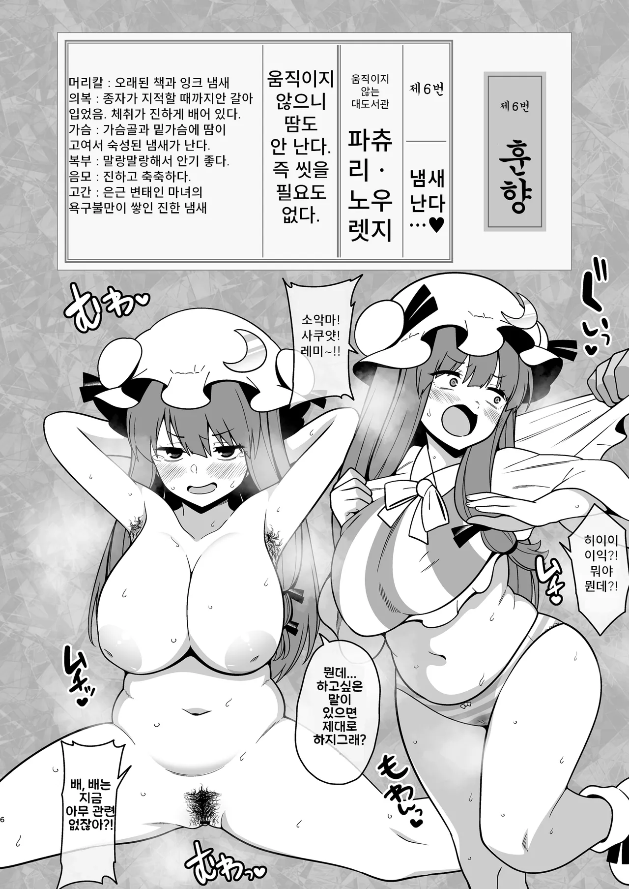 Gensou Kunkou Zuroku | 환상훈향기록 page 6 full