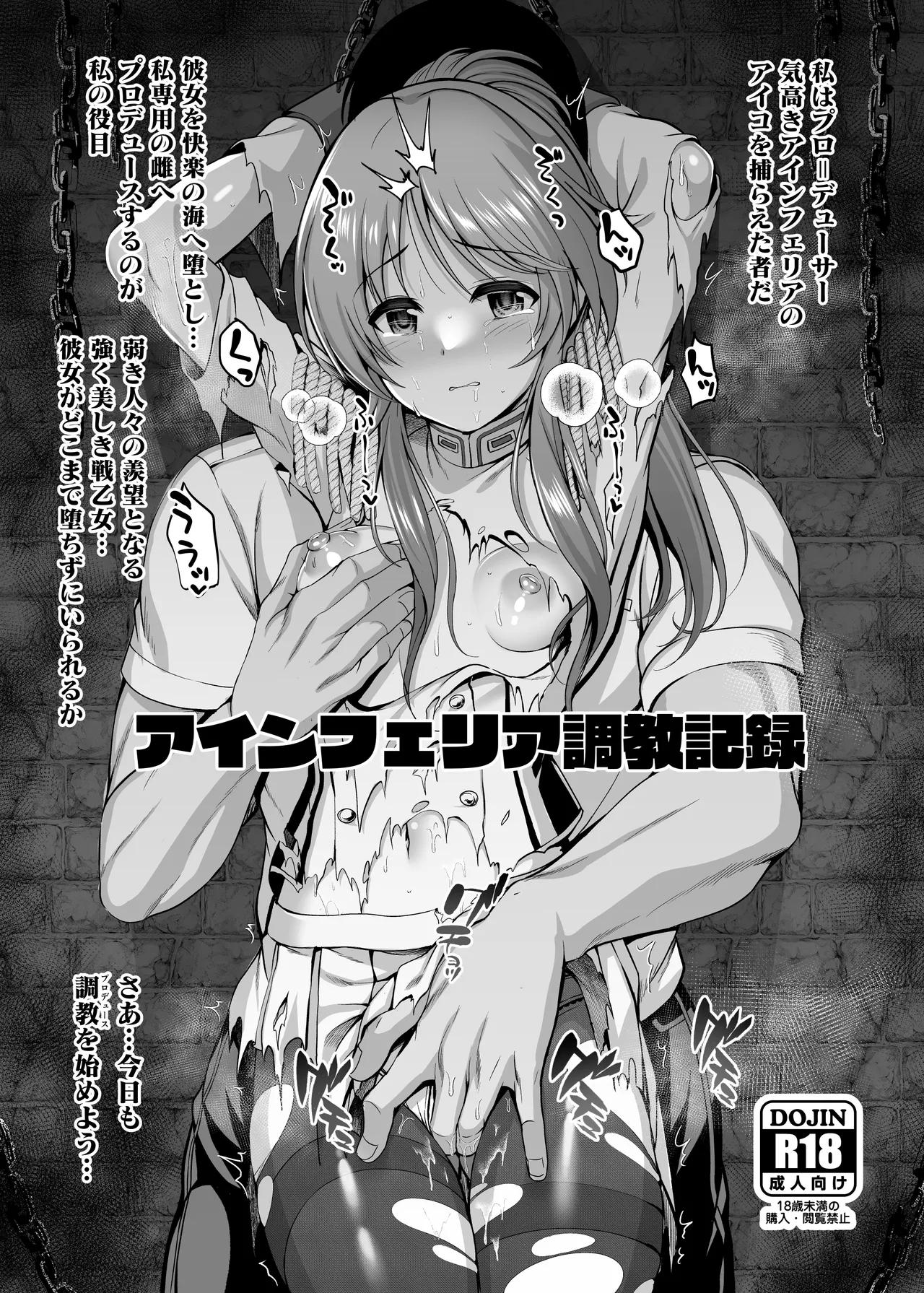 comic☆１ヴァルキュリアイコ調教本 page 2 full