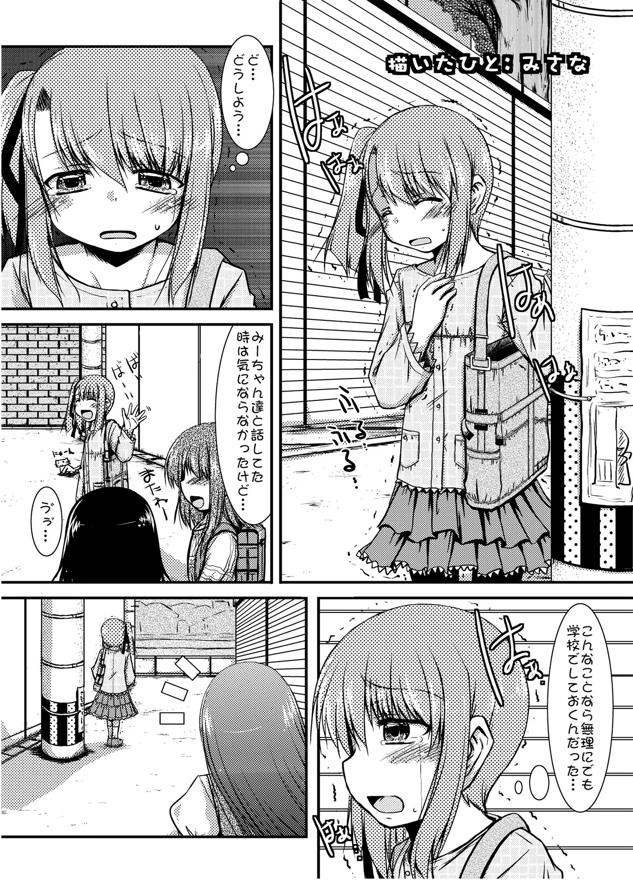 urination of girl’s love page 3 full