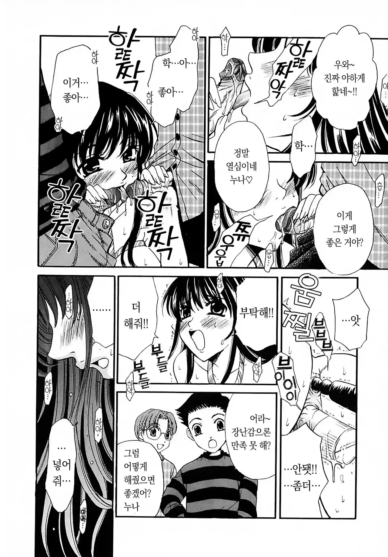 Kodomo no Jikan 3 | 아이들의 시간 3 page 11 full