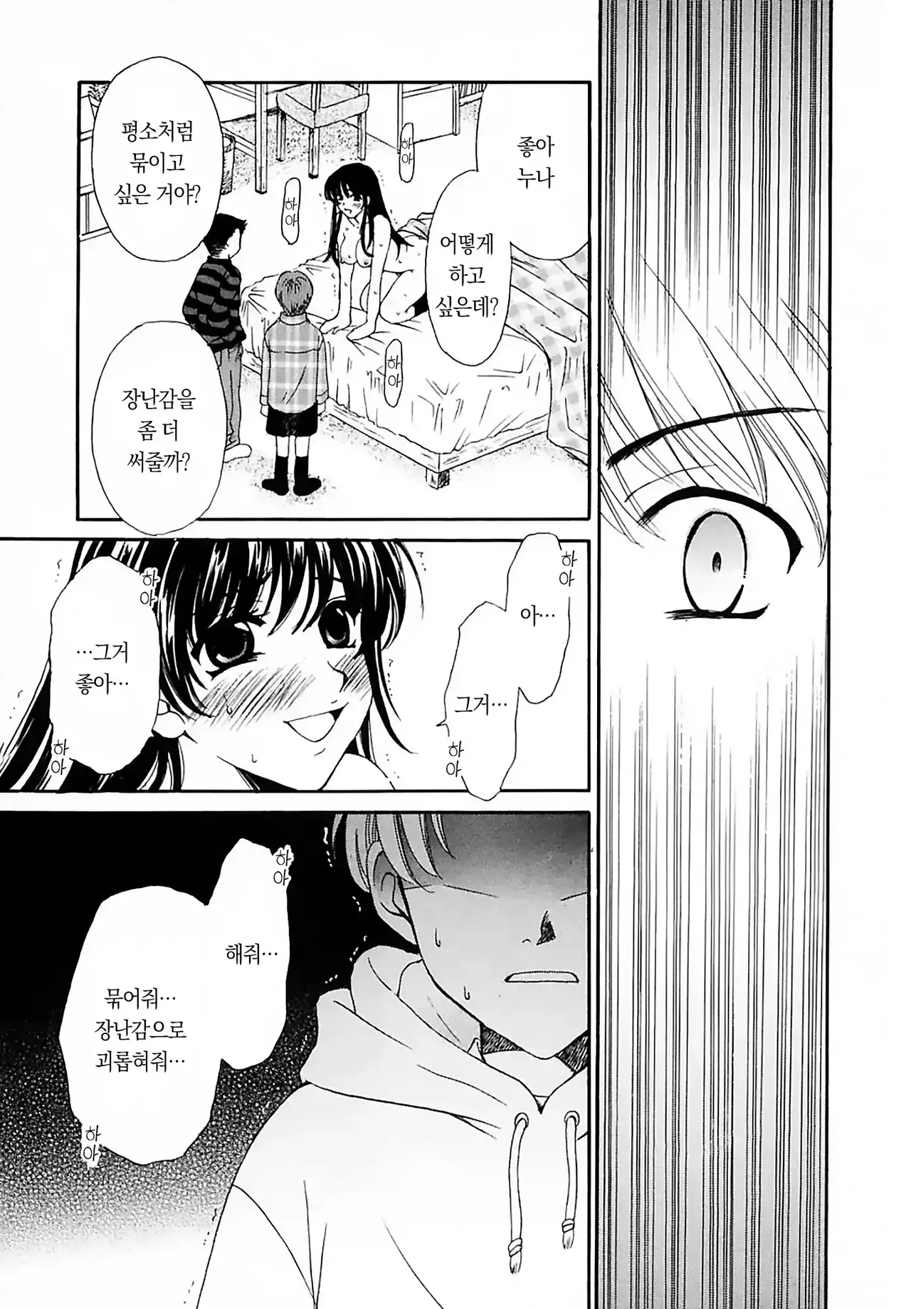 Kodomo no Jikan 3 | 아이들의 시간 3 page 8 full