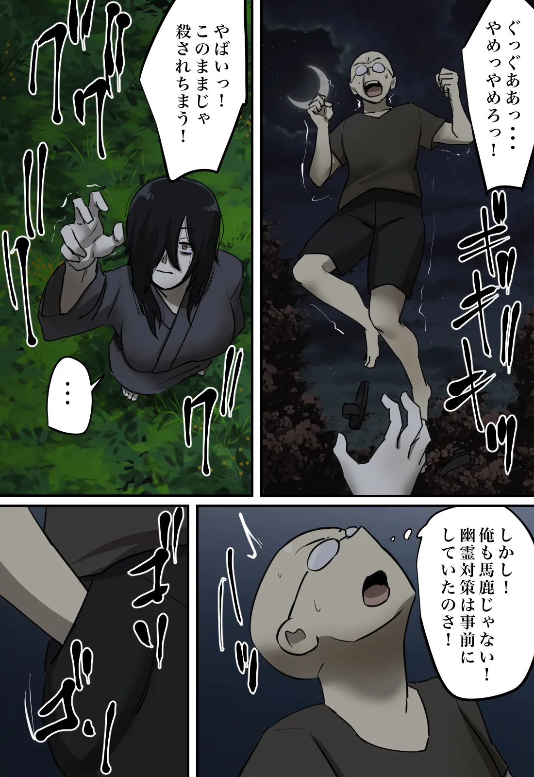 Yūrei no Haiteru Panti ga Shiritakute page 11 full