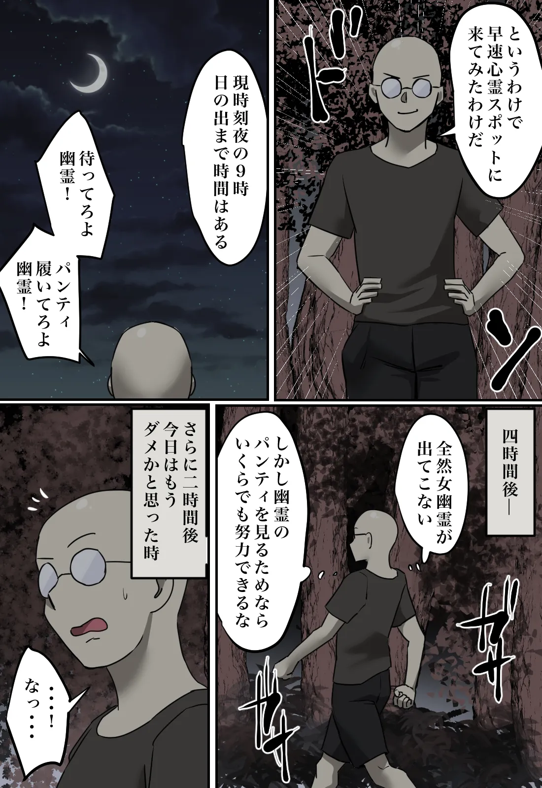 Yūrei no Haiteru Panti ga Shiritakute page 6 full