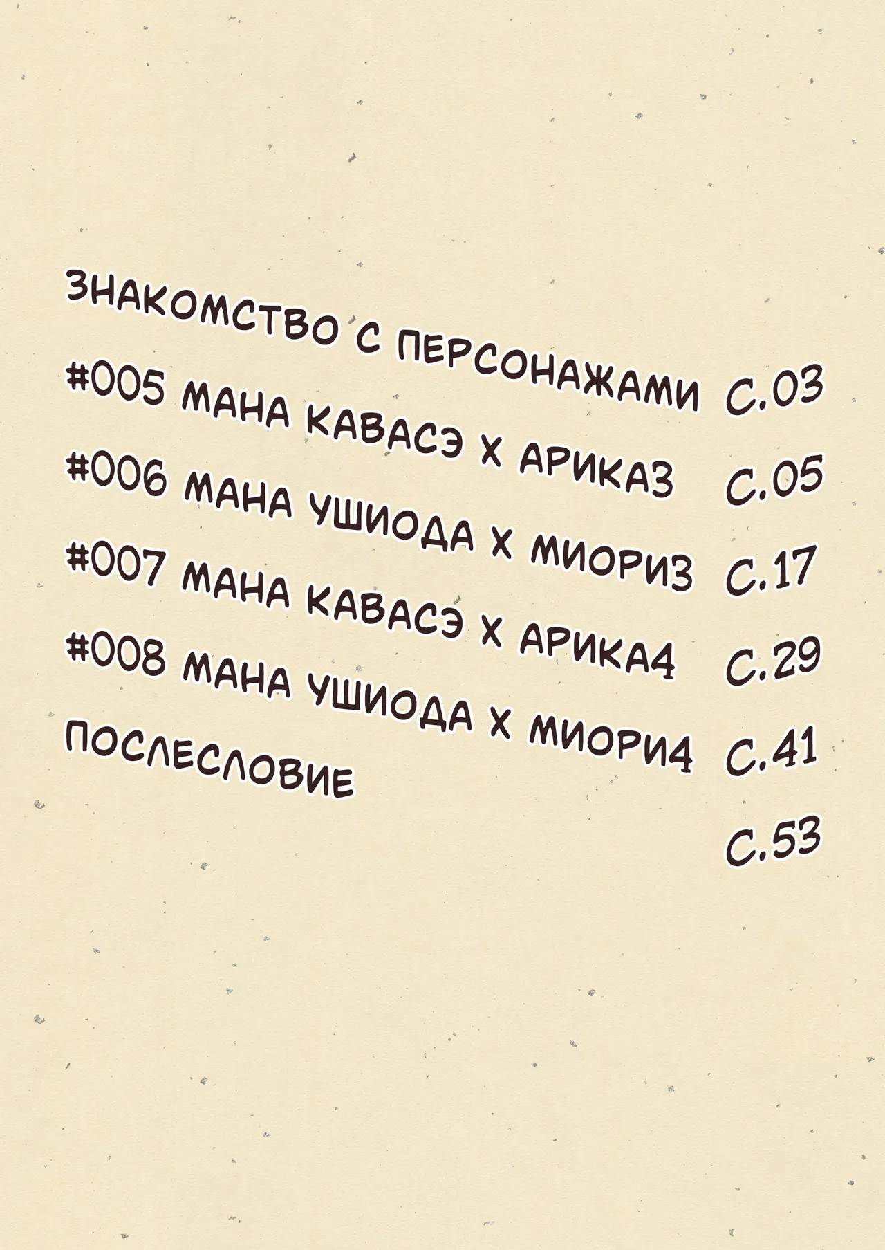 MANA ONLY KNOWS OMNIBUS VOL. 2 page 4 full