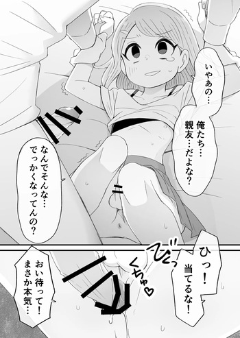 [田中ぬぬ] 悪ふざけが過ぎた女装っ子 cover