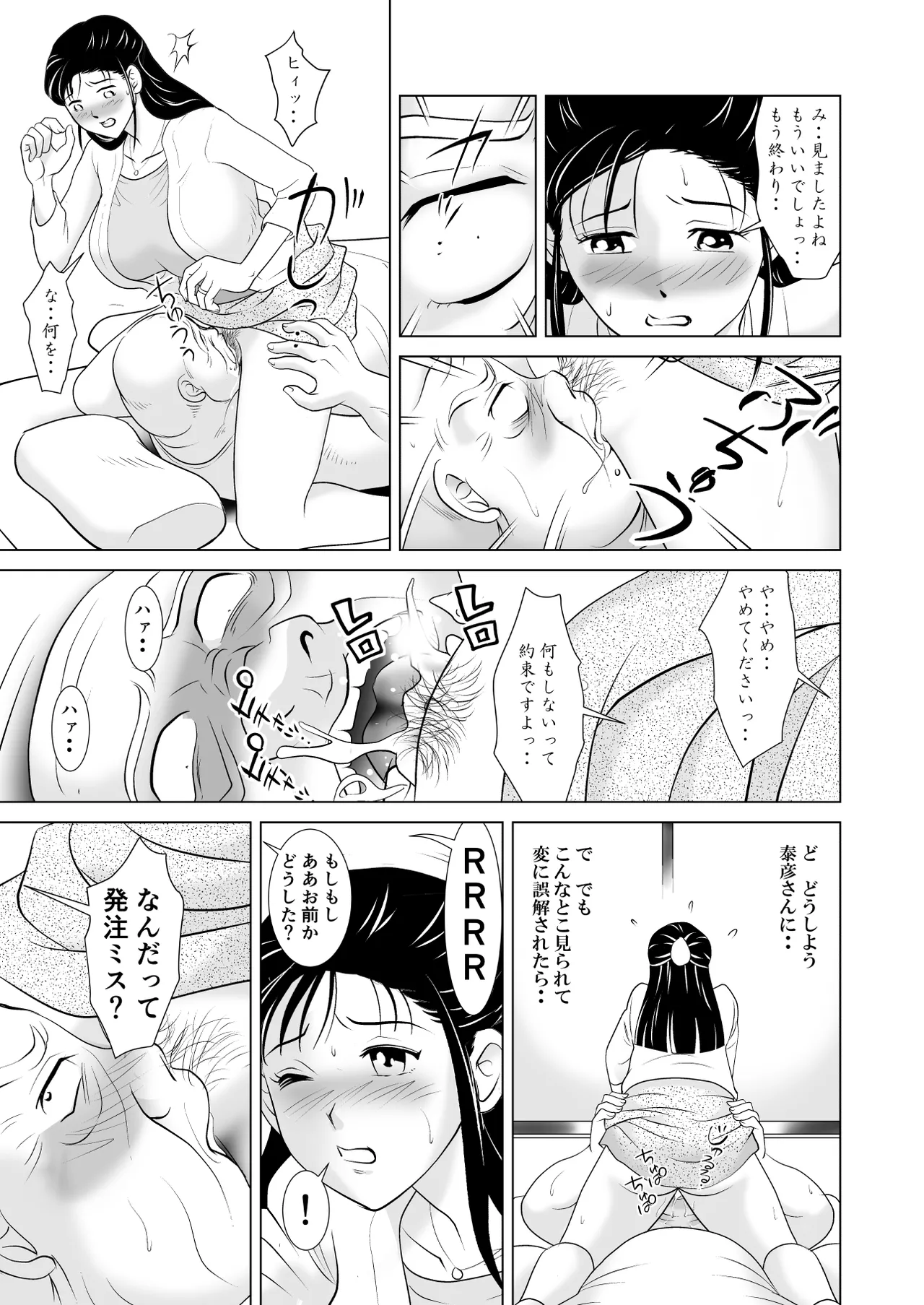 Otto ni wa Ienai. ~Teishuku na Wakazuma o "Hatsujou Mesu" ni Kaeta Hentai Gifu to no Midareta Hibi~ page 11 full