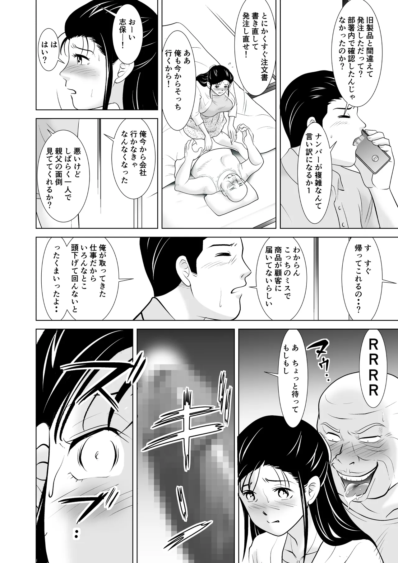 Otto ni wa Ienai. ~Teishuku na Wakazuma o "Hatsujou Mesu" ni Kaeta Hentai Gifu to no Midareta Hibi~ page 12 full