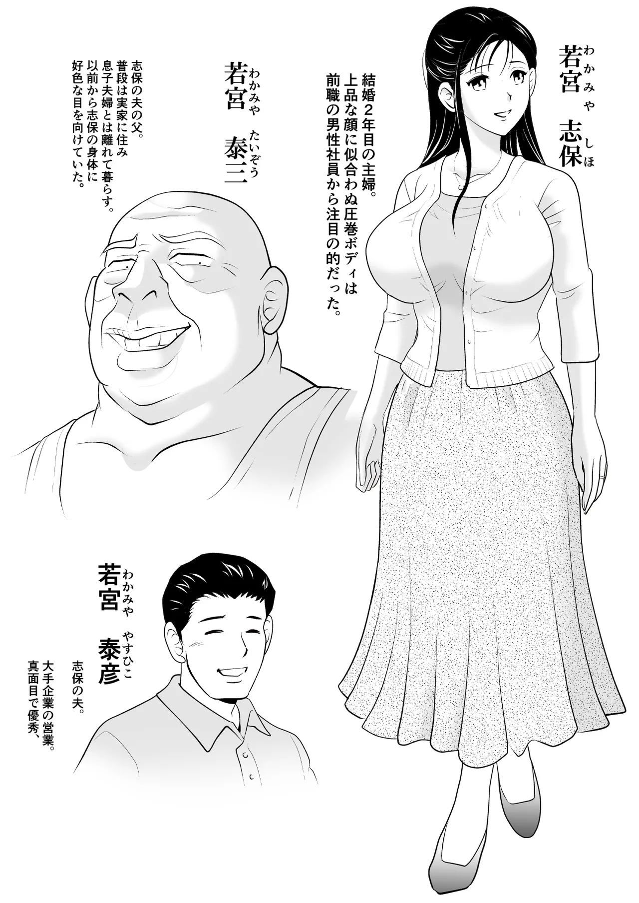 Otto ni wa Ienai. ~Teishuku na Wakazuma o "Hatsujou Mesu" ni Kaeta Hentai Gifu to no Midareta Hibi~ page 2 full