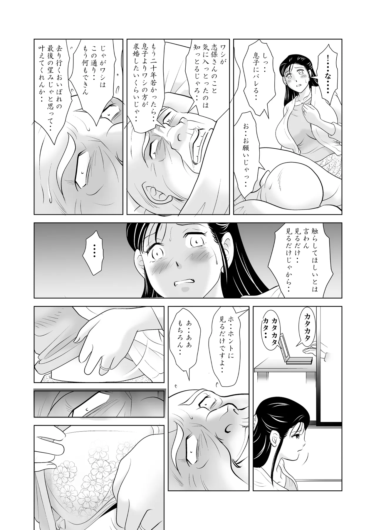 Otto ni wa Ienai. ~Teishuku na Wakazuma o "Hatsujou Mesu" ni Kaeta Hentai Gifu to no Midareta Hibi~ page 6 full