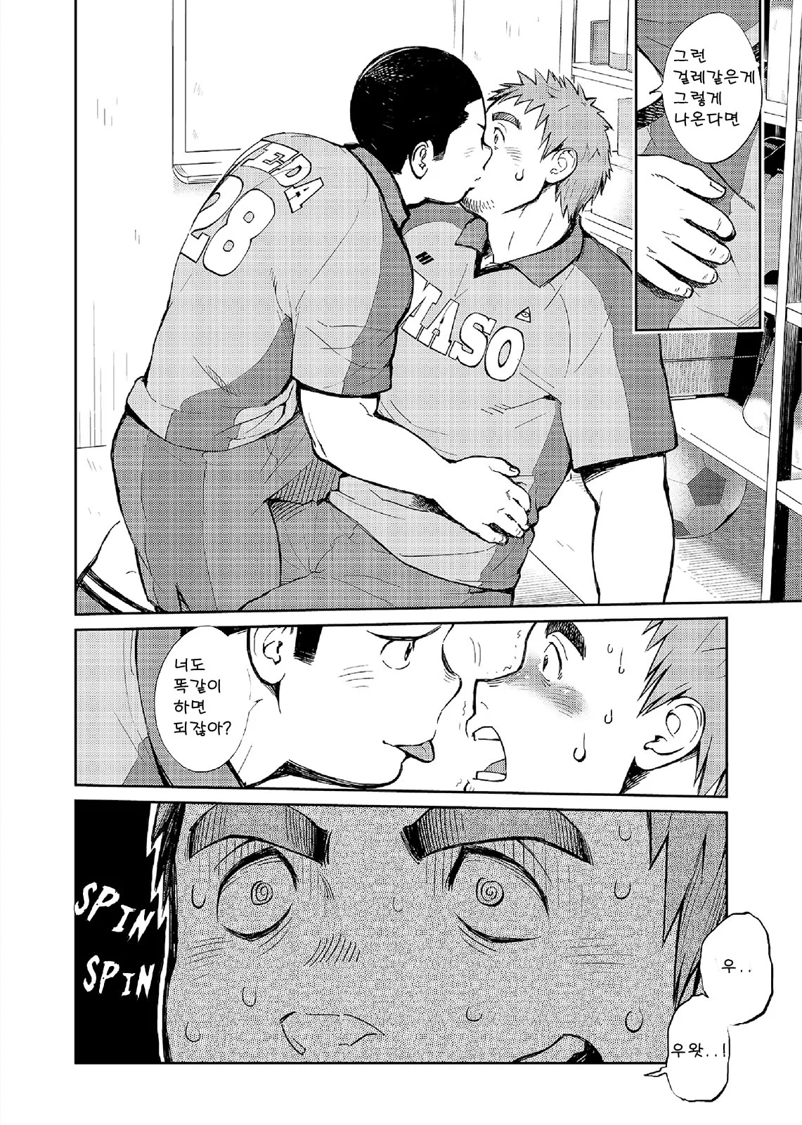 T.S.D. vol. 2 page 9 full