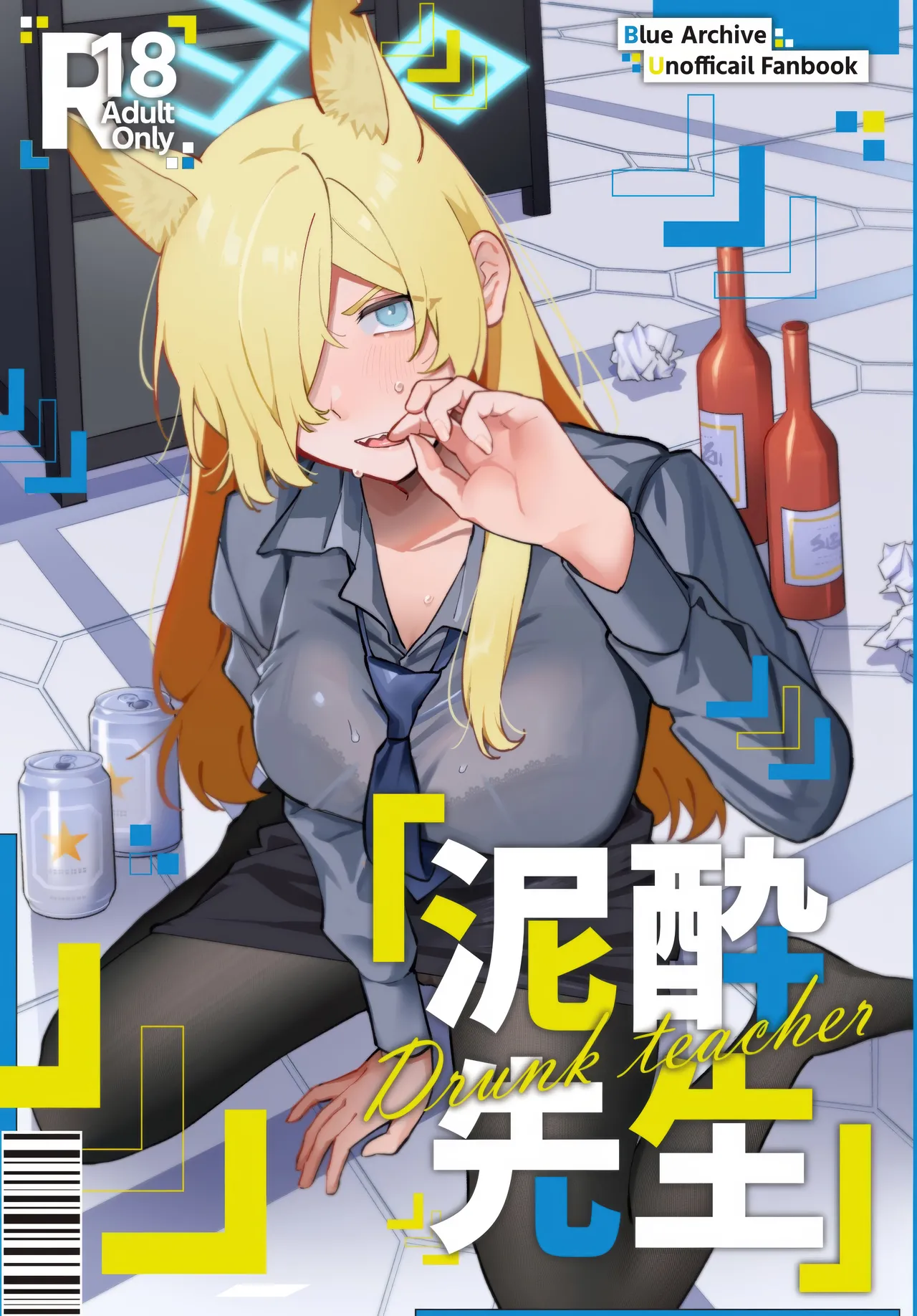 泥酔先生 page 1 full