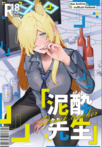 (C104) [美大生の卒制 (高良間男)] 泥酔先生 (ブルーアーカイブ) cover