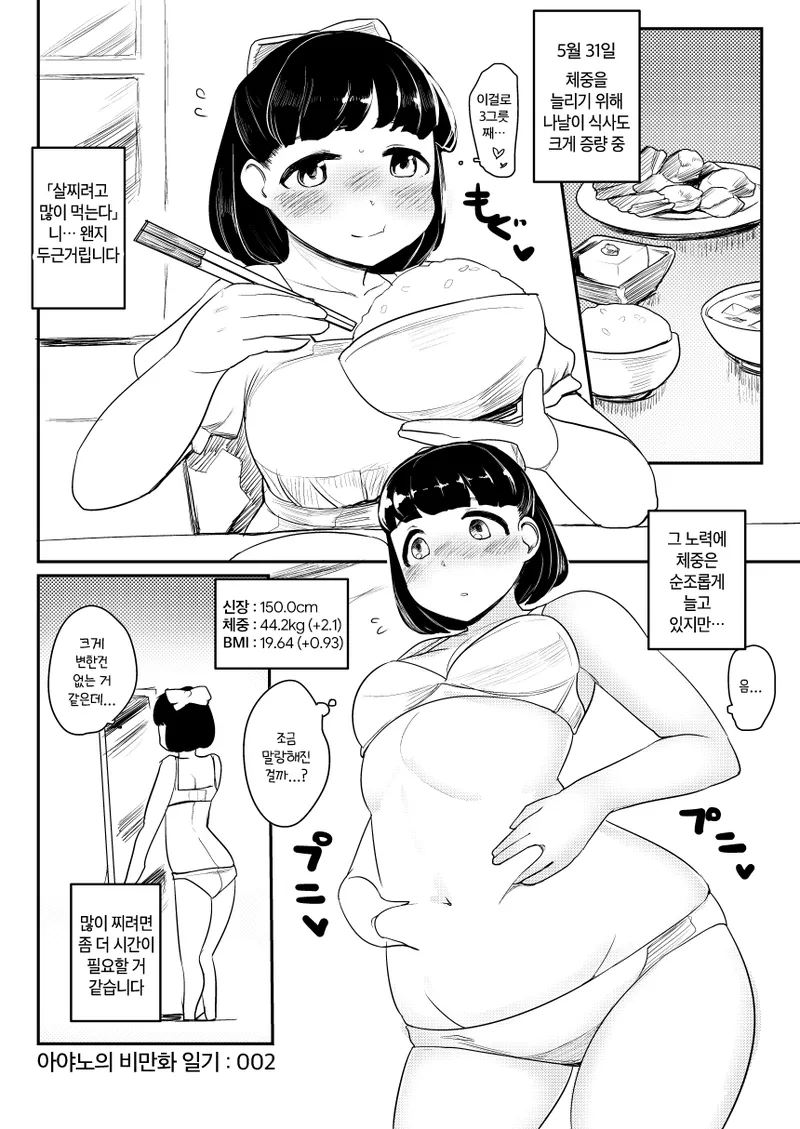 Ayano-chan no Himanka Nikki | 아야노의 비만화 일기 page 2 full