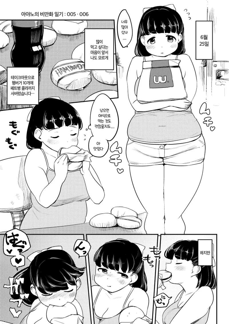 Ayano-chan no Himanka Nikki | 아야노의 비만화 일기 page 5 full