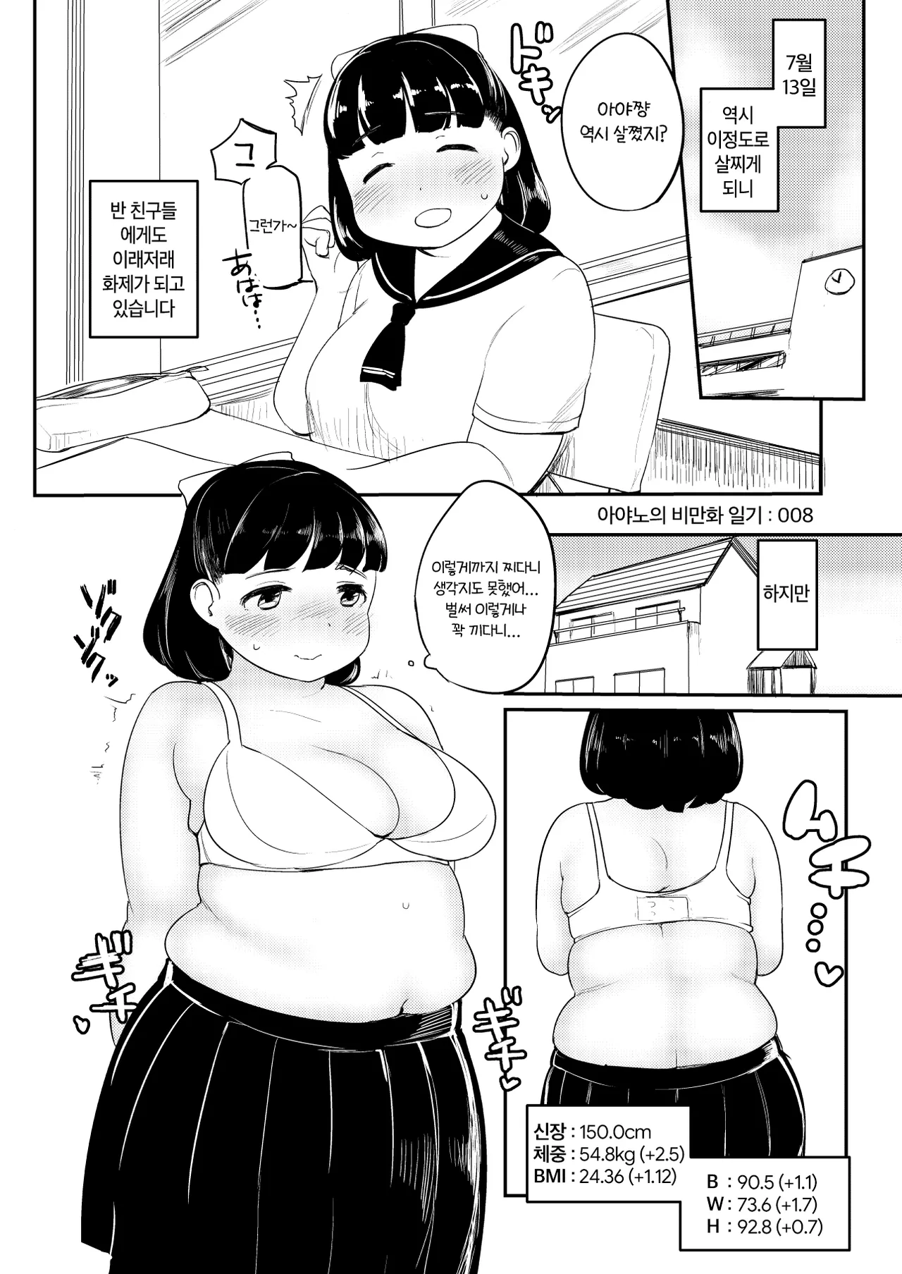 Ayano-chan no Himanka Nikki | 아야노의 비만화 일기 page 8 full